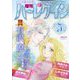 増刊ハーレクイン5号 2025年 5/15号 [雑誌]