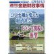 週刊金融財政事情 2025年 5/13号 [雑誌]