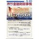 週刊金融財政事情 2025年 5/20号 [雑誌]