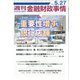 週刊金融財政事情 2025年 5/27号 [雑誌]