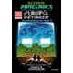 MINECRAFTよそ者のぼくとはずれ者のきみ [単行本]