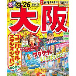 るるぶ大阪'26(るるぶ情報版) [ムックその他]