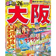 るるぶ大阪'26(るるぶ情報版) [ムックその他]