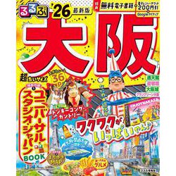るるぶ大阪'26超ちいサイズ(るるぶ情報版 小型) [ムックその他]
