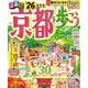 るるぶ京都を歩こう'26(るるぶ情報版) [ムックその他]