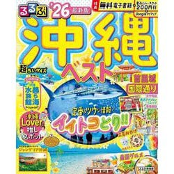 るるぶ沖縄ベスト'26超ちいサイズ(るるぶ情報版 小型) [ムックその他]