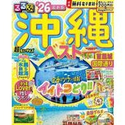 るるぶ沖縄ベスト'26超ちいサイズ(るるぶ情報版 小型) [ムックその他]