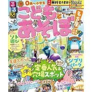 るるぶこどもとあそぼ！名古屋 東海 北陸(るるぶ情報版) [ムックその他]