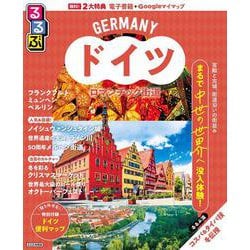 るるぶドイツ ロマンチック街道(るるぶ情報版) [ムックその他]