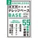 薬剤師のためのナレッジベース 2nd Edition [単行本]
