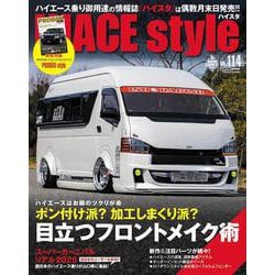 HIACE Style<114> [ムックその他]