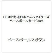 BBM北海道日本ハムファイターズ ベースボールカード 2025 [ムックその他]