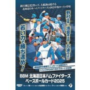 BBM北海道日本ハムファイターズ ベースボールカード 2025 [ムックその他]