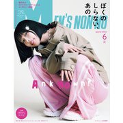 MEN'S NON・NO(メンズ ノンノ)増刊 あの表紙版 2025年 06月号 [雑誌]