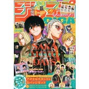 ジャンプGIGA2025 SPRING 2025年 6/20号 [雑誌]