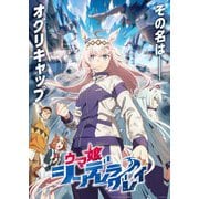 【ヨドバシ限定】ウマ娘 シンデレラグレイ 4 豪華版 アニメ描き下ろしアクリルスタンド2個セット＋アニメ描き下ろしB2布ポスター付き [Blu-ray Disc]