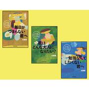 10分後に自分の世界が広がる手紙（全3巻セット） [全集叢書]