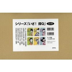 シリーズ「いざ！探Q」（全6巻セット） [単行本]