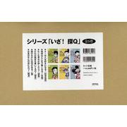 シリーズ「いざ！探Q」（全6巻セット） [単行本]