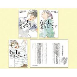 【図書館版】短編小学校シリーズ6年生の物語（3冊セット） [単行本]
