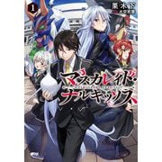 マスカレイド・ナルキッソス〈1〉(ブシロードノベル) [単行本]