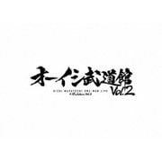 オーイシ武道館 Vol.2 ~オーイシマサヨシ ワンマンライブ at 日本武道館~