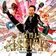 田原俊彦／LIFE IS A CARNIVAL