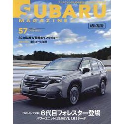 SUBARU MAGAZINE vol.57－スバルファンのための面白くてためになる教科書（CARTOP MOOK） [ムックその他]