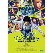 映画『アンダーニンジャ』 豪華版
