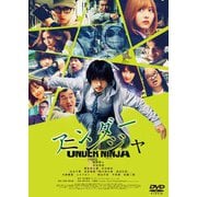 映画『アンダーニンジャ』