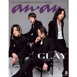 anan増刊 2025/5/14号（2445号増刊） [雑誌]