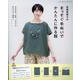 高橋恵美子のまっすぐ手ぬいでかんたんに作る服（レディブティックシリーズ） [ムックその他]