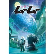 『宇宙人ムームー』オリジナルサウンドトラック