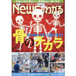 News (ニュース) がわかる 2025年 05月号 [雑誌]
