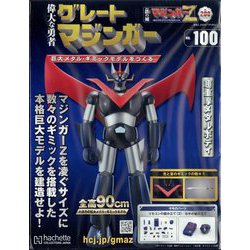 偉大な勇者 グレートマジンガー 巨大メタル・ギミックモデルを