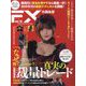 Iolite増刊 外国為替  2025年 05月号 [雑誌]