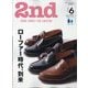 2nd(セカンド) 2025年 06月号 [雑誌]