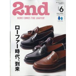 2nd(セカンド) 2025年 06月号 [雑誌]