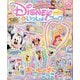 ディズニーといっしょブック 2025年 06月号 [雑誌]