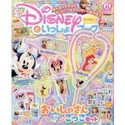 ディズニーといっしょブック 2025年 06月号 [雑誌]