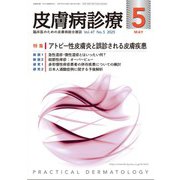 皮膚病診療 2025年 05月号 [雑誌]