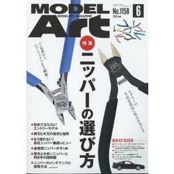 ヨドバシ.com - MODEL Art (モデル アート) 2025年 06月号 [雑誌