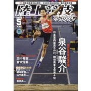 陸上競技マガジン 2025年 05月号 [雑誌]