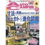 AUTO CAMPER (オートキャンパー) 2025年 05月号 [雑誌]