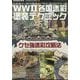 艦船模型スペシャル別冊 タンクモデリングガイド13 2025年 05月号 [雑誌]
