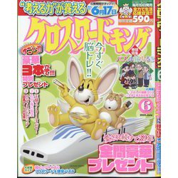 クロスワードキング 2025年 06月号 [雑誌]