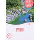 日本の絶景 四国(おとな旅プレミアム) [全集叢書]