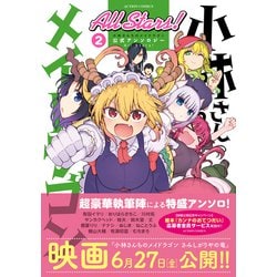 小林さんちのメイドラゴン 1-17巻 アンソロジー 公式ガイドブック 全巻セット kobayashisanchi_17_1024x1024.