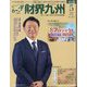 財界九州 2025年 05月号 [雑誌]