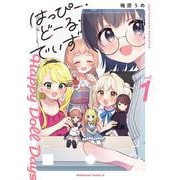 はっぴー・どーる・でいず(1)<1>(角川コミックス・エース) [コミック]